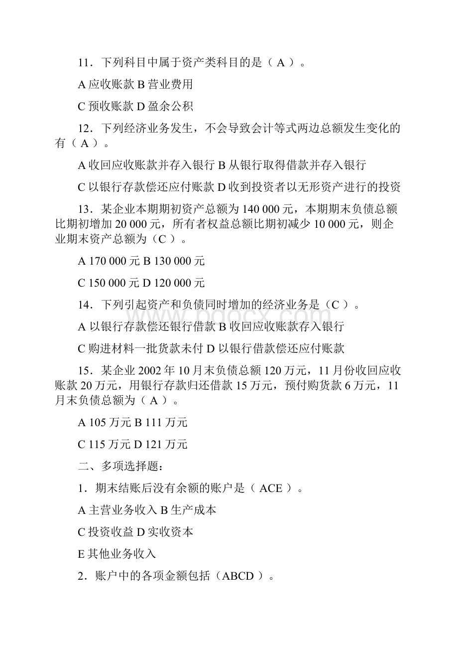 会计科目练习答案.docx_第3页