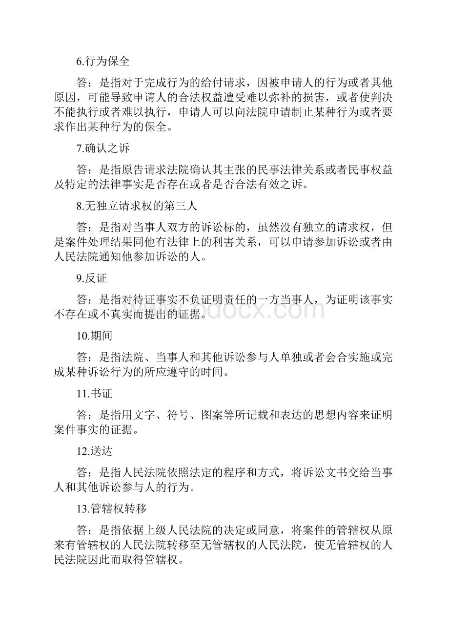 浙江大学远程教育民事诉讼法离线作业.docx_第2页