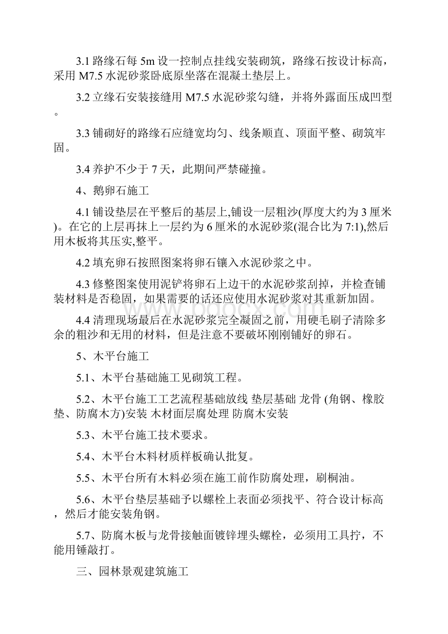 园林景观工程施工流程全总结最新版.docx_第3页