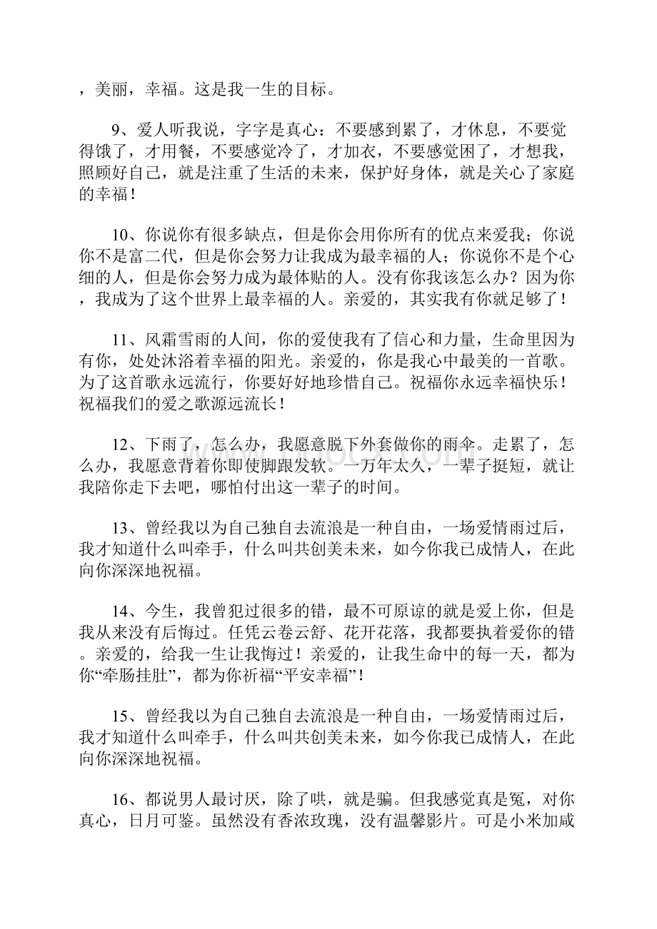 情侣之间的甜言蜜语关怀短信.docx_第2页