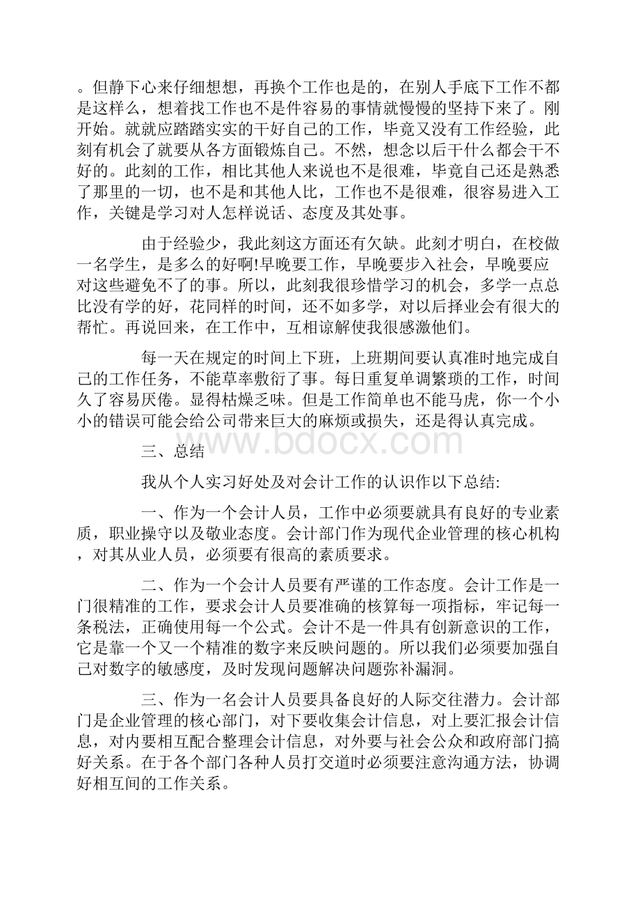 财务会计实训报告10篇.docx_第3页