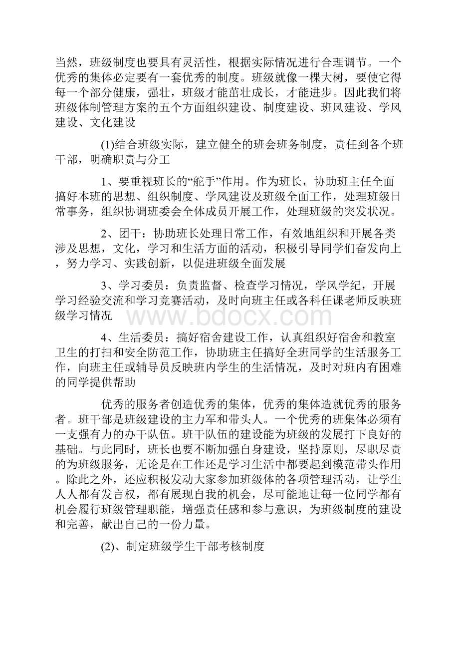 班级学风建设实施计划范文.docx_第2页