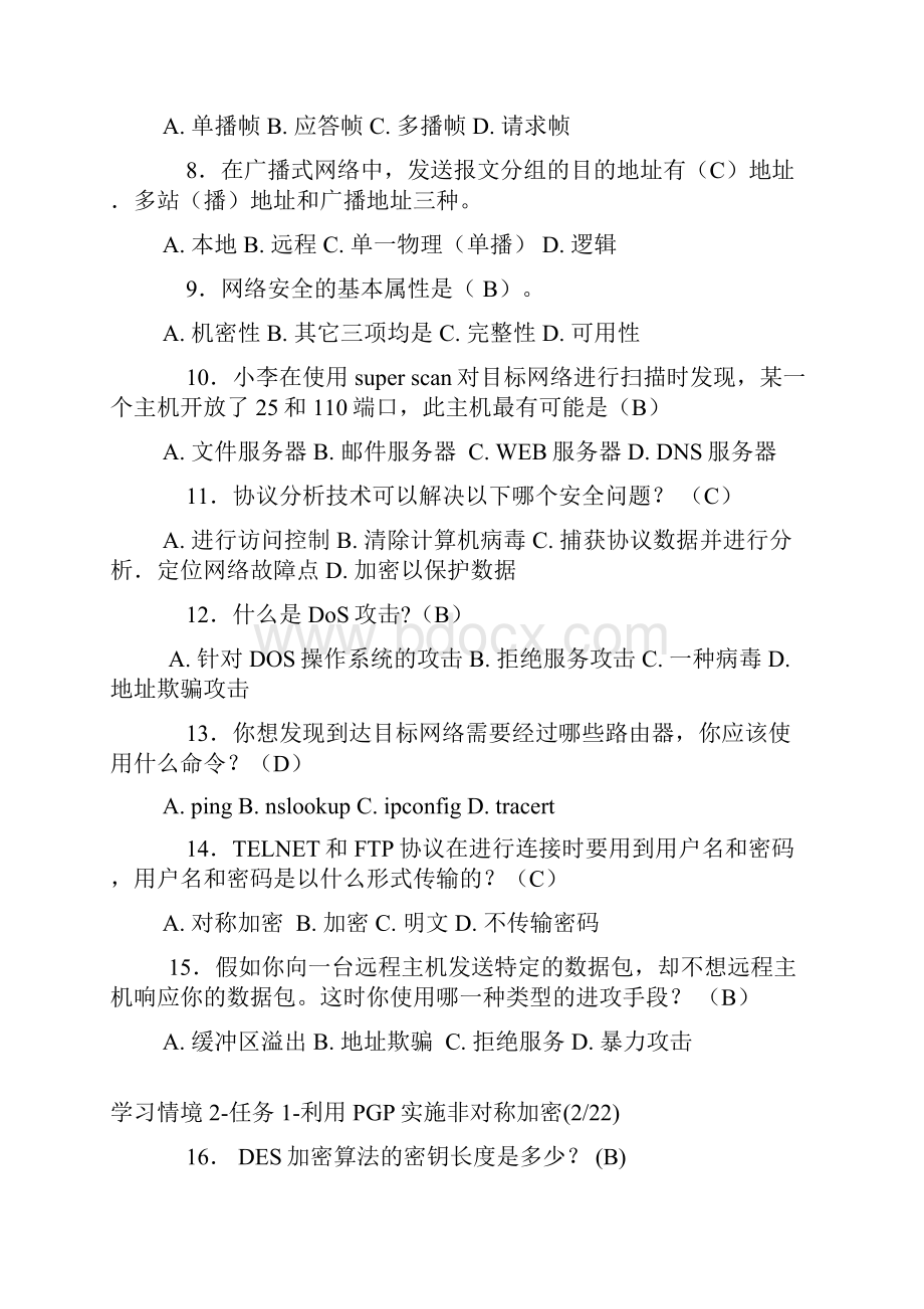 网络安全与防护笔试题答案.docx_第2页