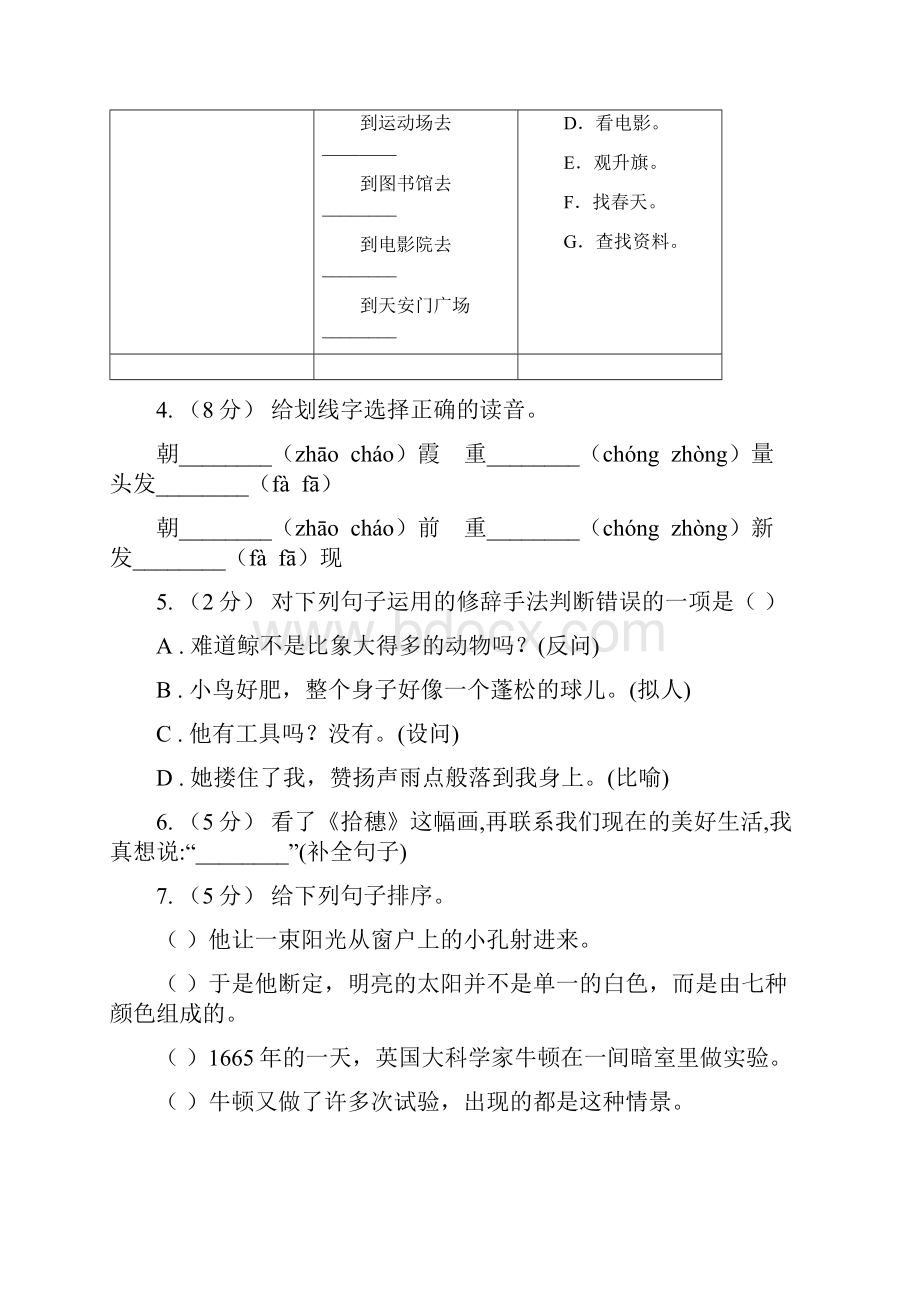 人教统编版三年级上学期语文第20课《美丽的小兴安岭》同步练习A卷.docx_第2页