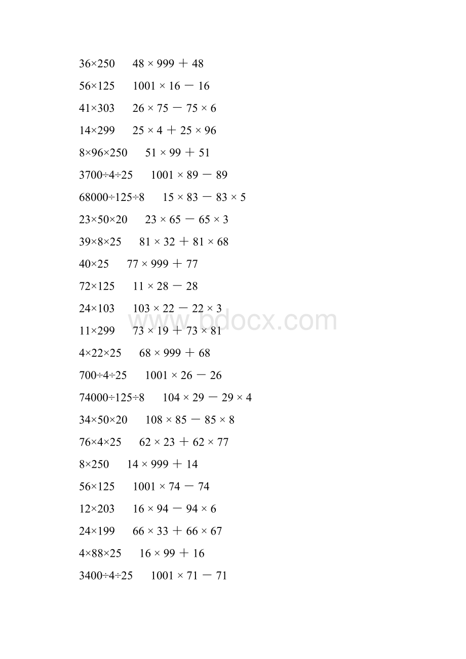 小学四年级数学下册简便计算大全 376.docx_第2页