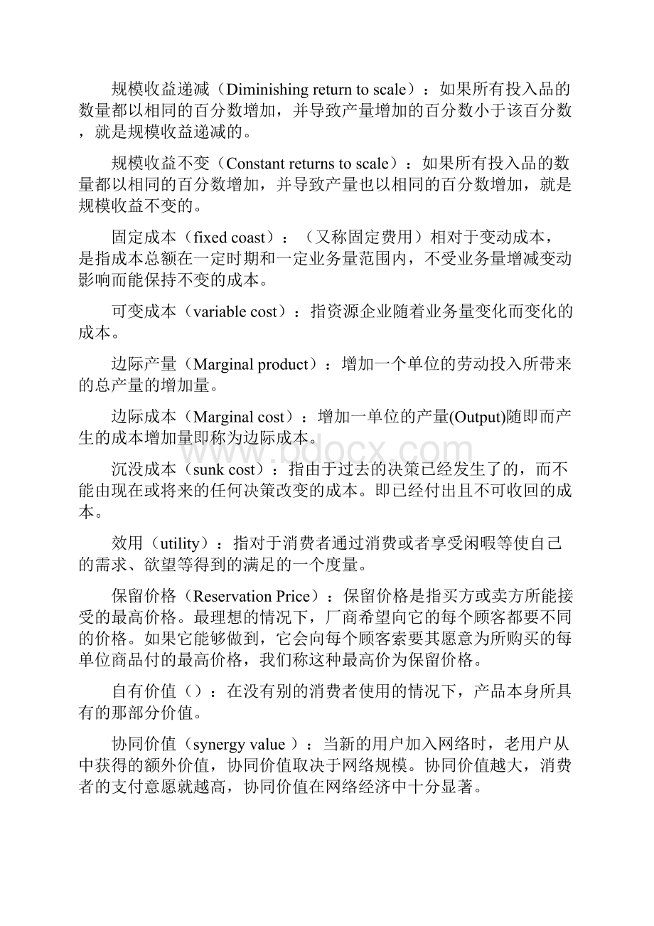 网络经济学名词解释.docx_第3页