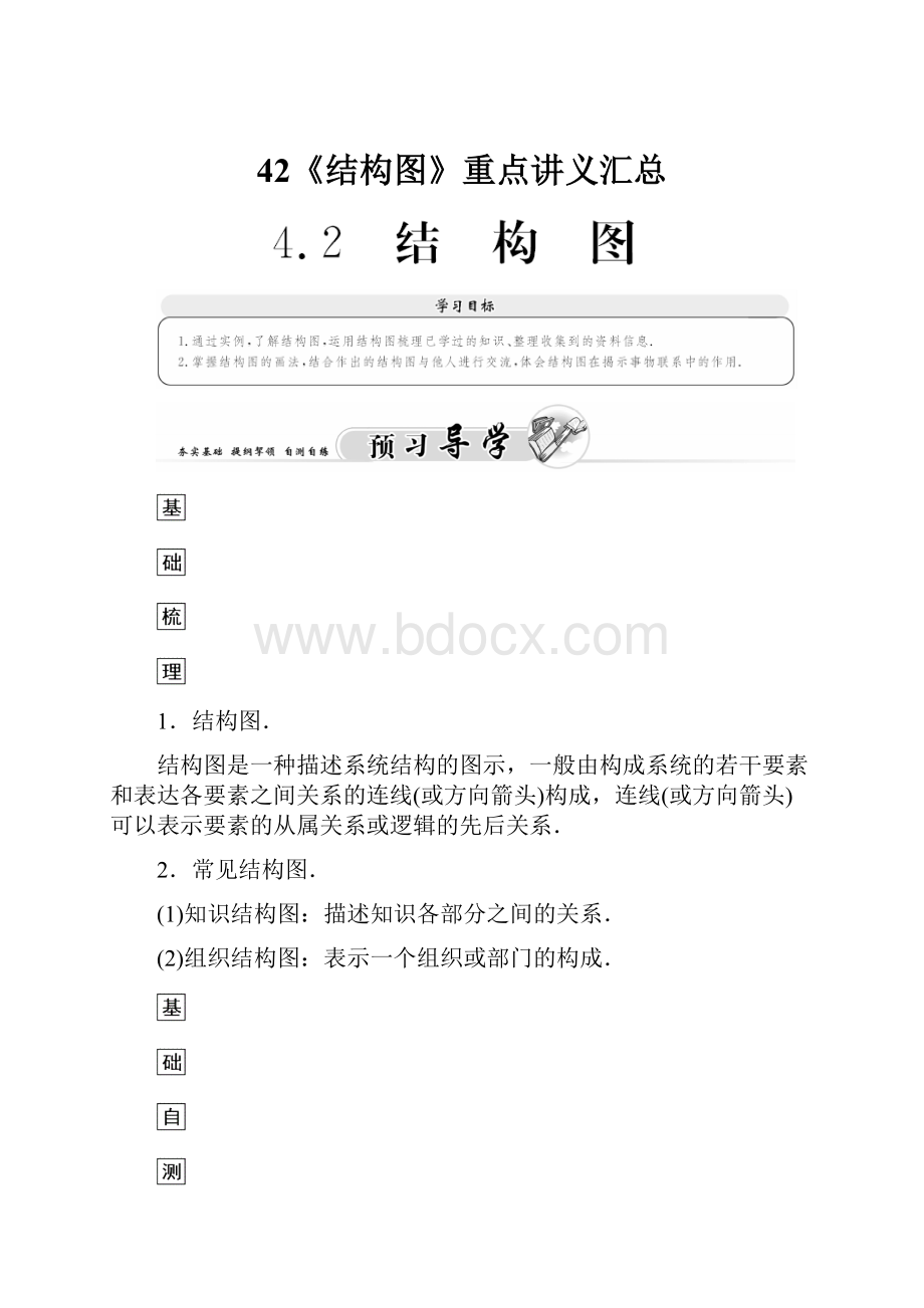 42《结构图》重点讲义汇总.docx_第1页