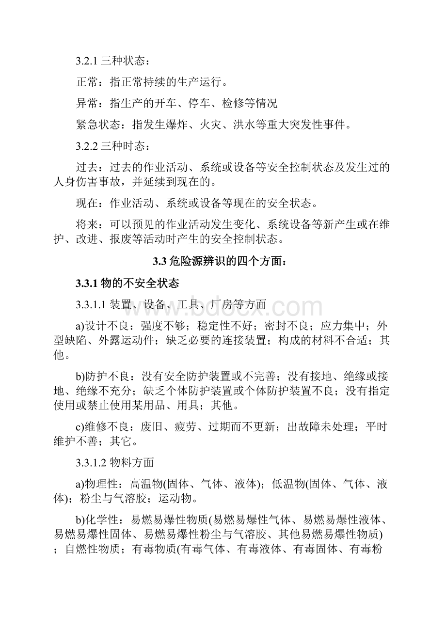 煤气防护危险源辨识与控制.docx_第3页