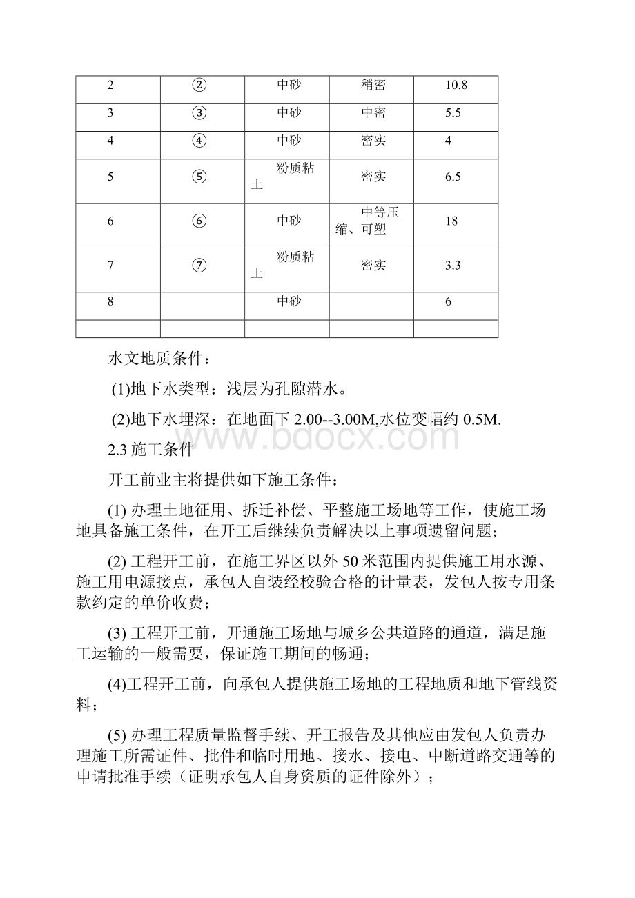 桩基工程施工组织设计方案.docx_第3页