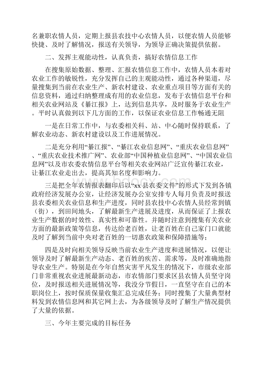 农业局农情信息工作总结与农业局上半年党建工作总结汇编.docx_第2页