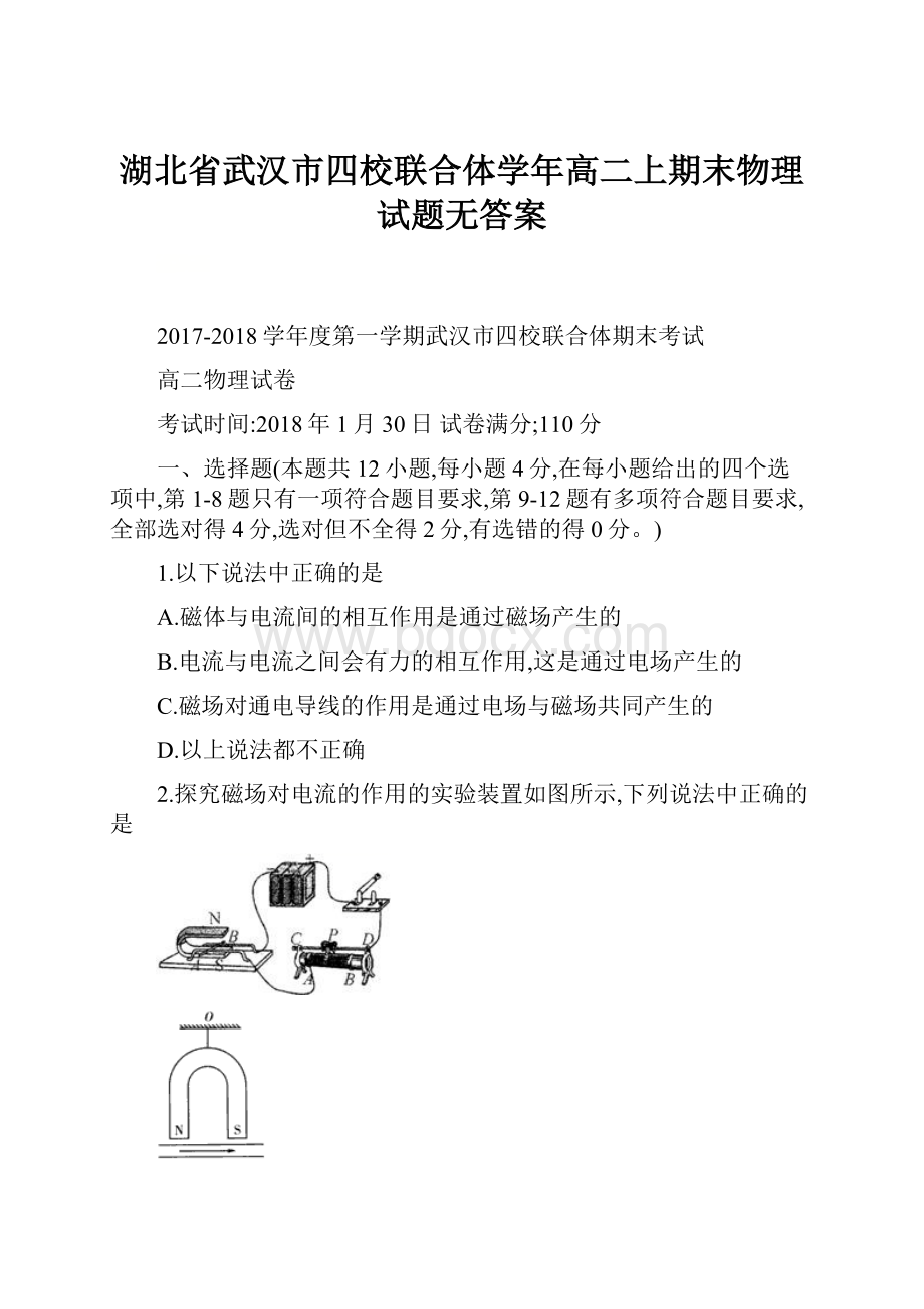 湖北省武汉市四校联合体学年高二上期末物理试题无答案.docx_第1页