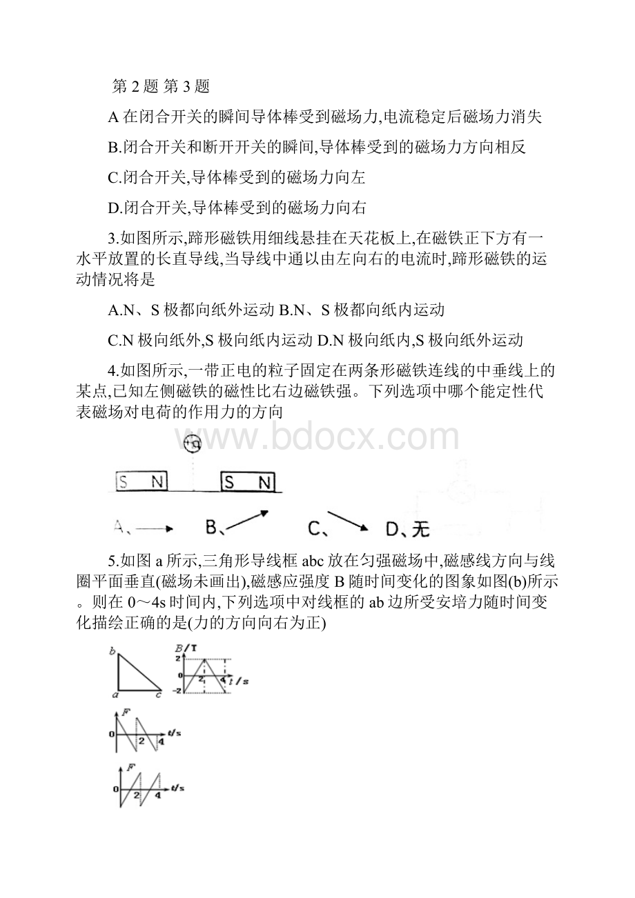 湖北省武汉市四校联合体学年高二上期末物理试题无答案.docx_第2页