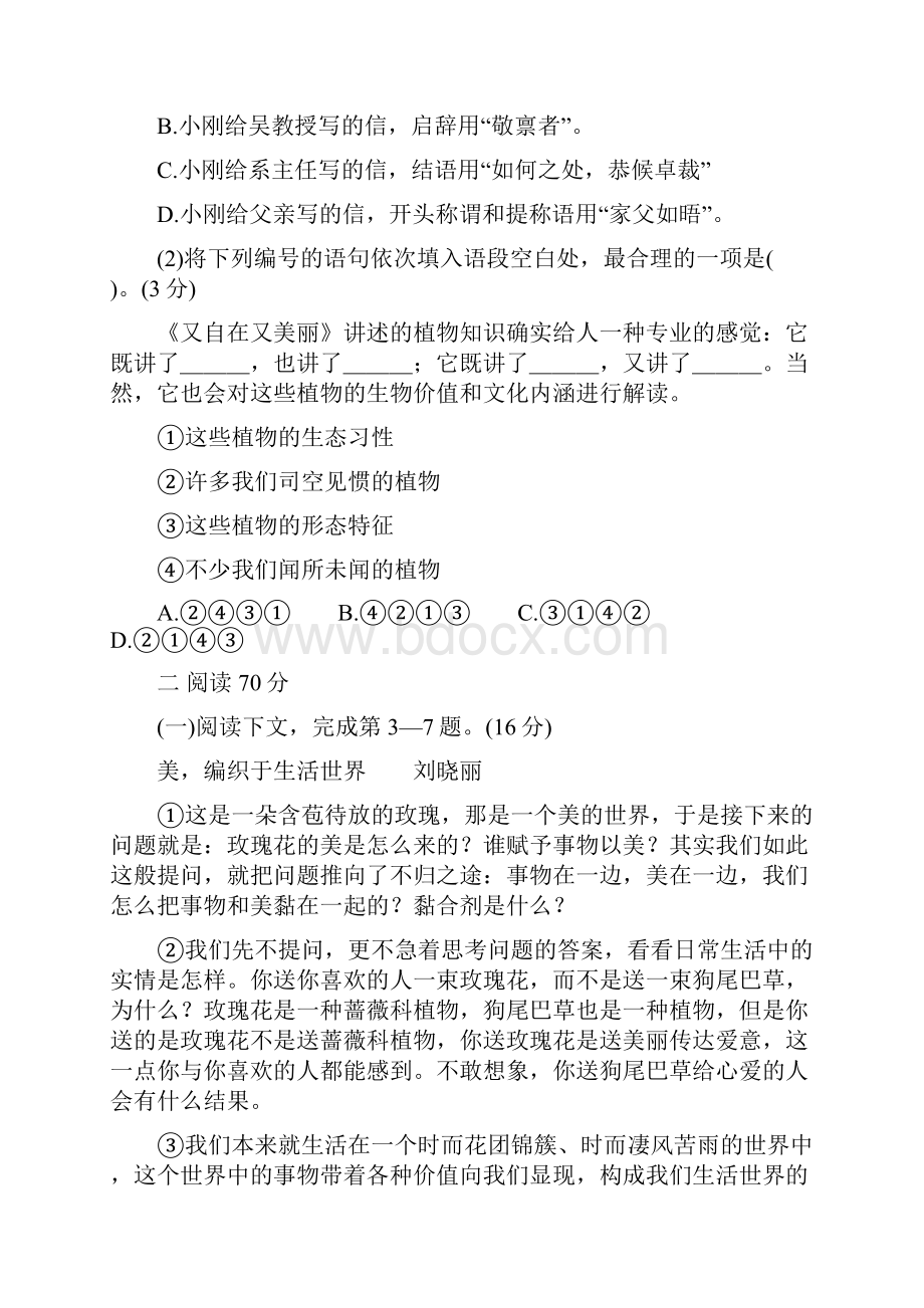 上海市长宁区届高三二模在线学习效果评估语文试题带答案.docx_第2页