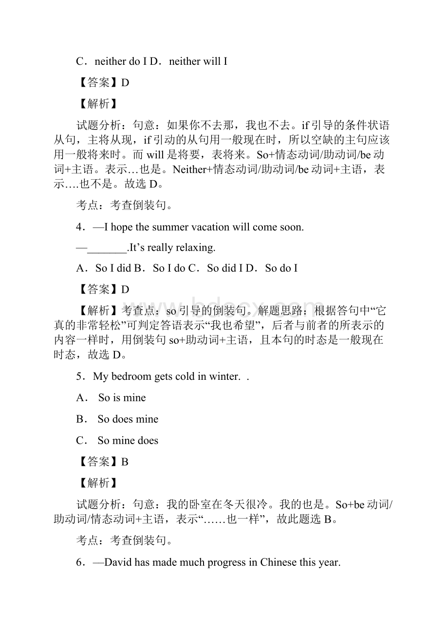 特殊句式中考题集锦.docx_第2页