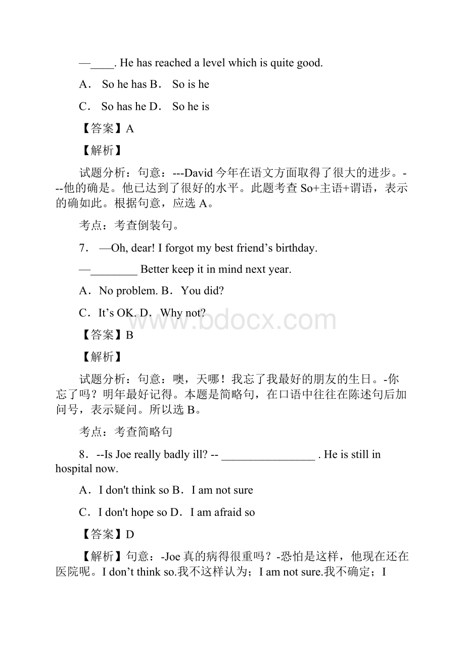 特殊句式中考题集锦.docx_第3页