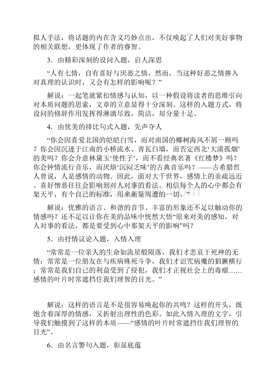 散文常见精彩开头法.docx_第2页