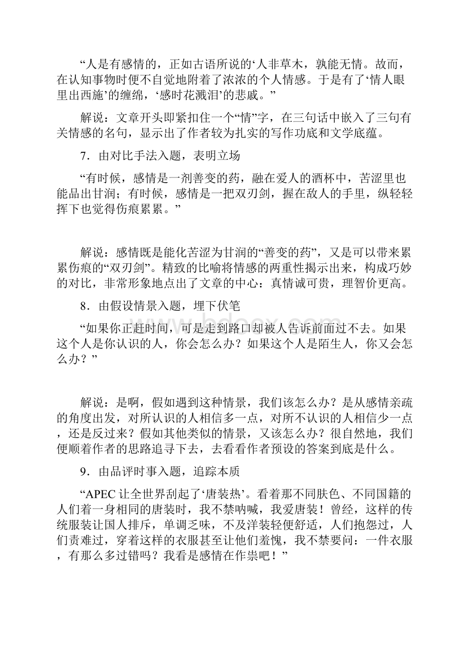 散文常见精彩开头法.docx_第3页