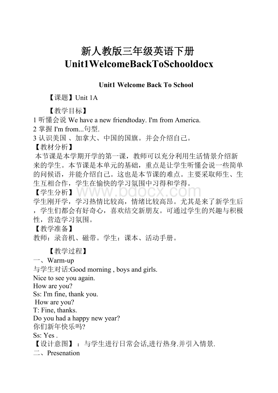 新人教版三年级英语下册Unit1WelcomeBackToSchooldocx.docx_第1页