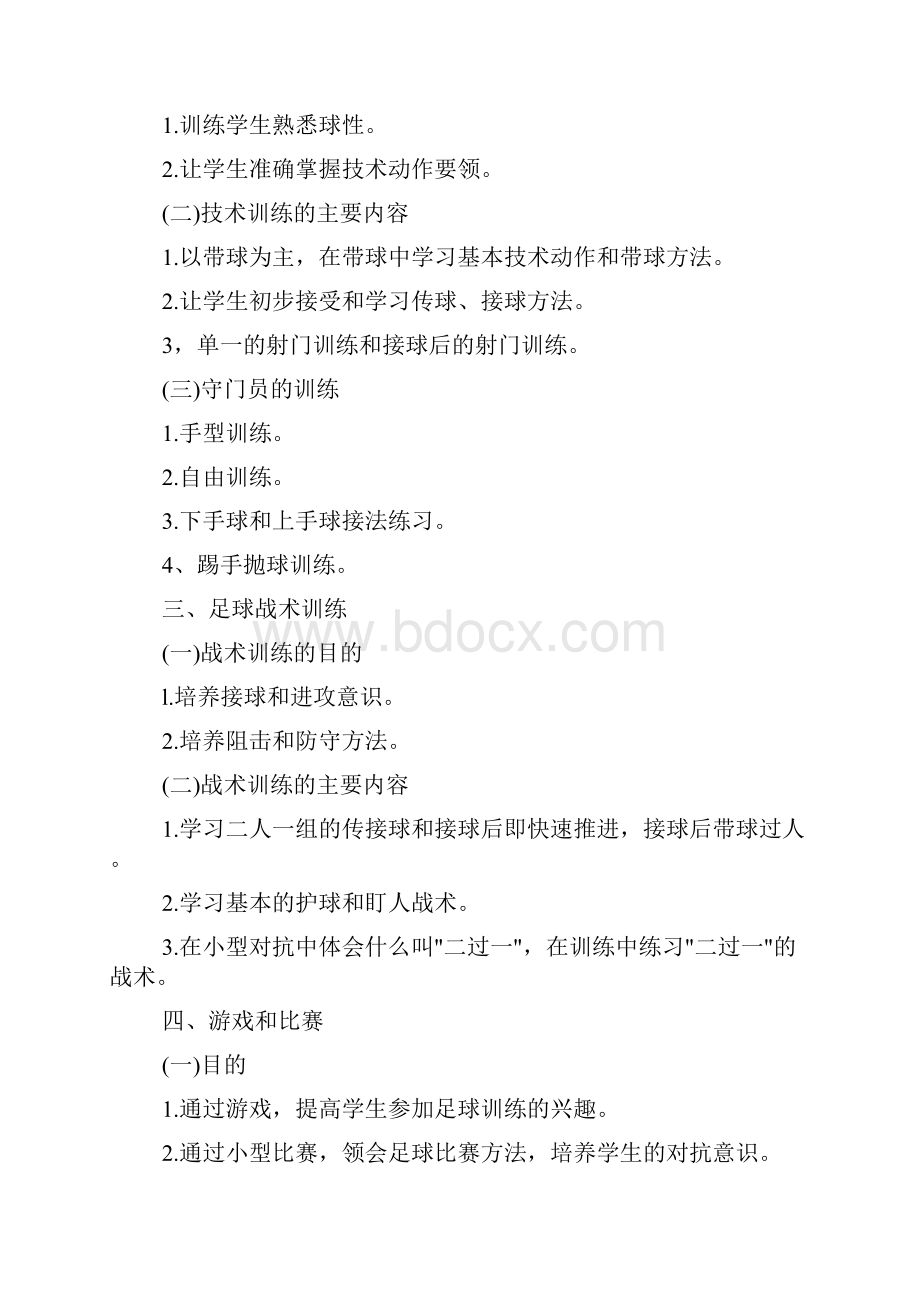 体育兴趣小组活动方案.docx_第3页