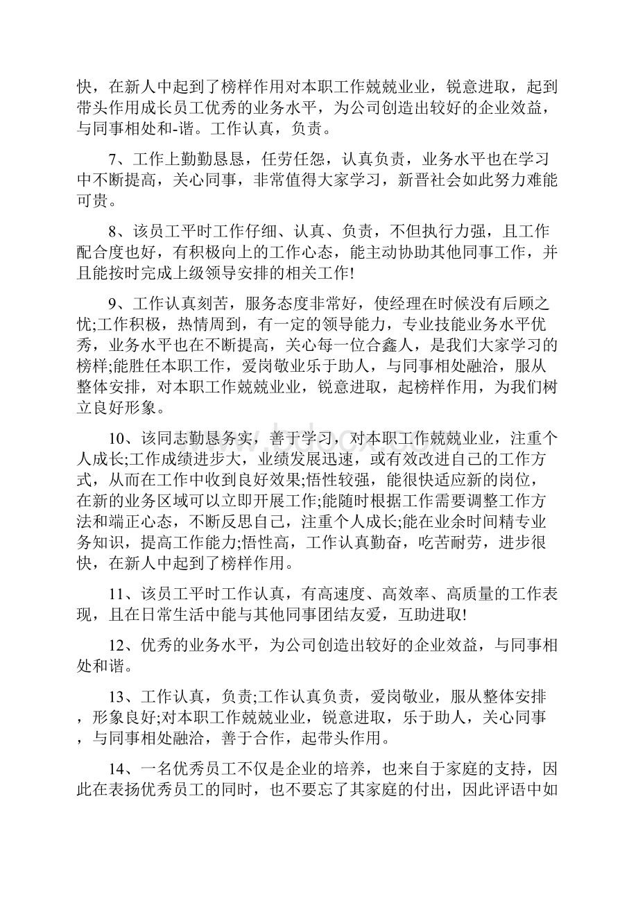 老员工工作表现评语.docx_第2页