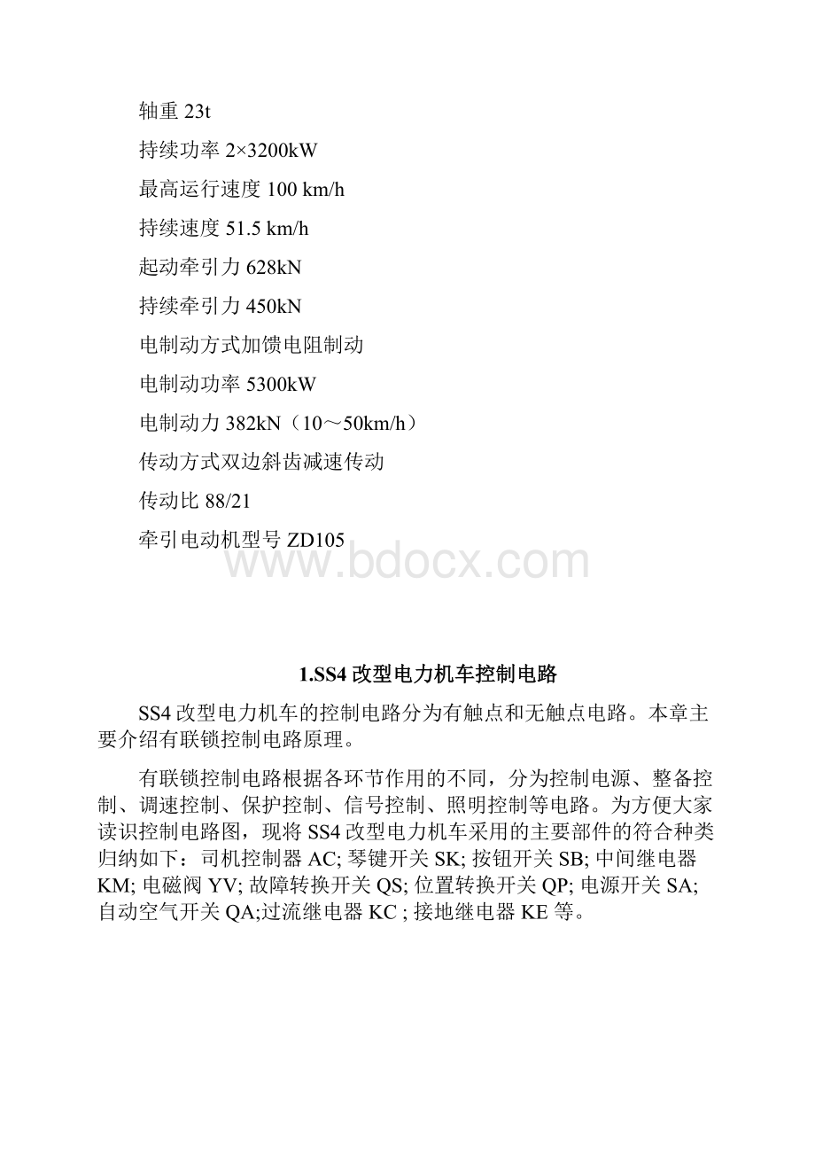 毕业设计论文SS4改电力机车控制电路分析.docx_第3页