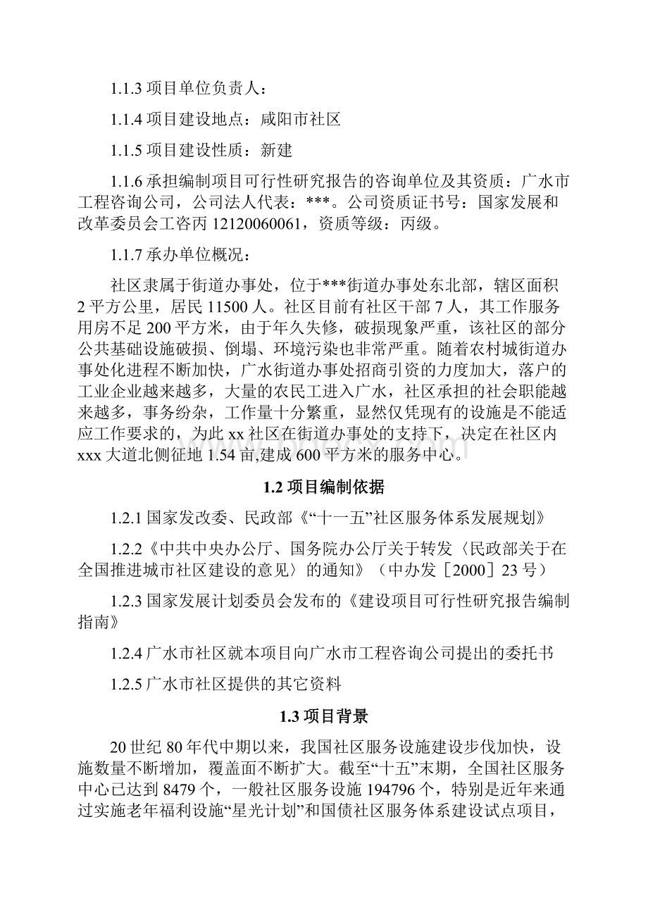 XX市社区服务中心新建项目可行性研究报告.docx_第3页