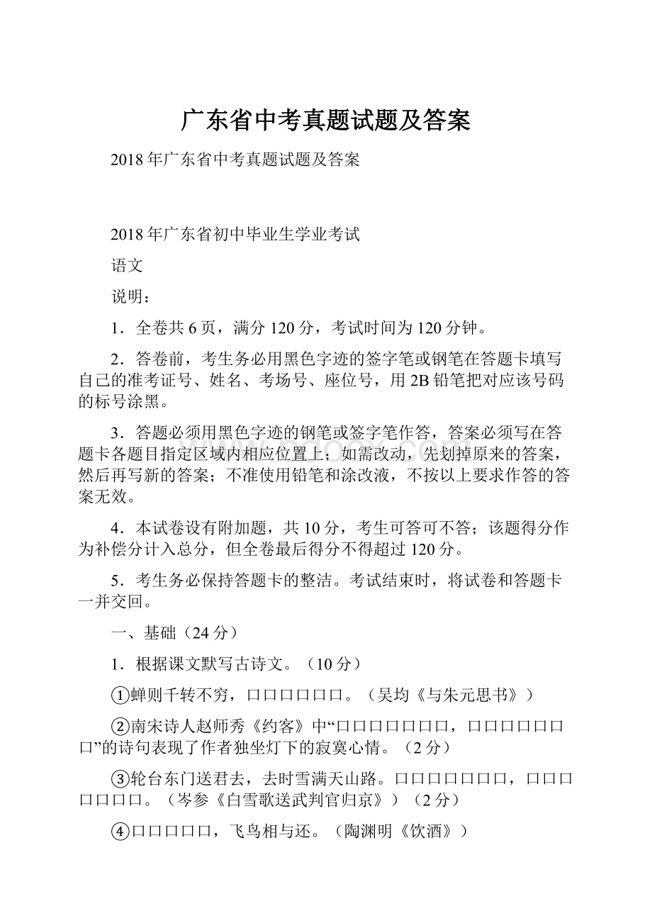 广东省中考真题试题及答案.docx