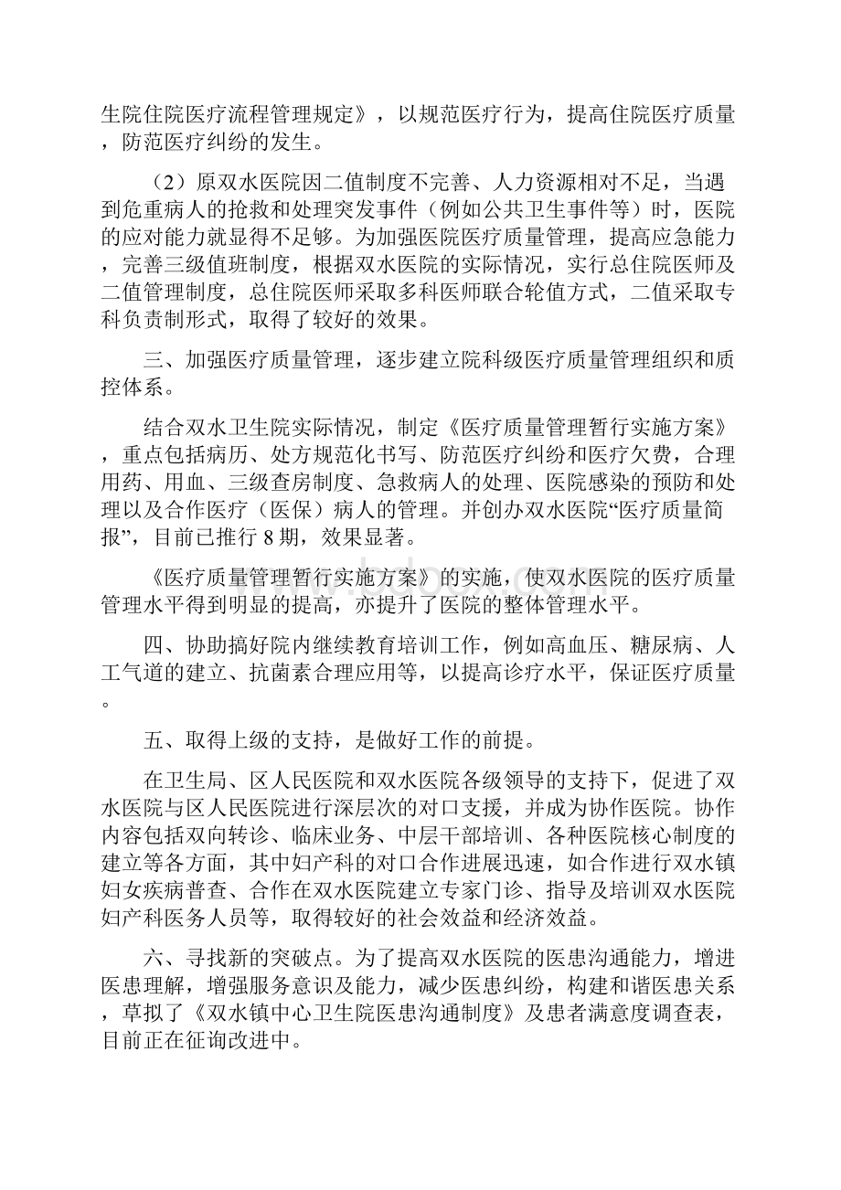 乡镇卫生院挂职工作总结.docx_第2页