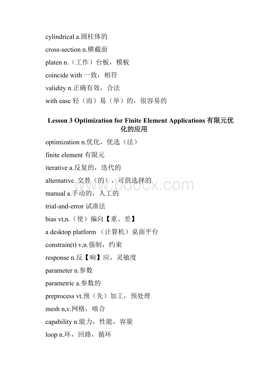 机械工程专业英语单词.docx_第3页