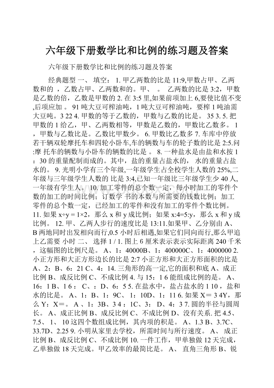 六年级下册数学比和比例的练习题及答案.docx_第1页