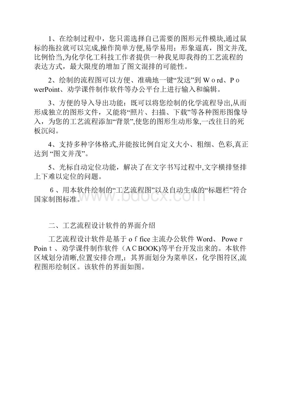 化学工艺流程设计软件.docx_第2页