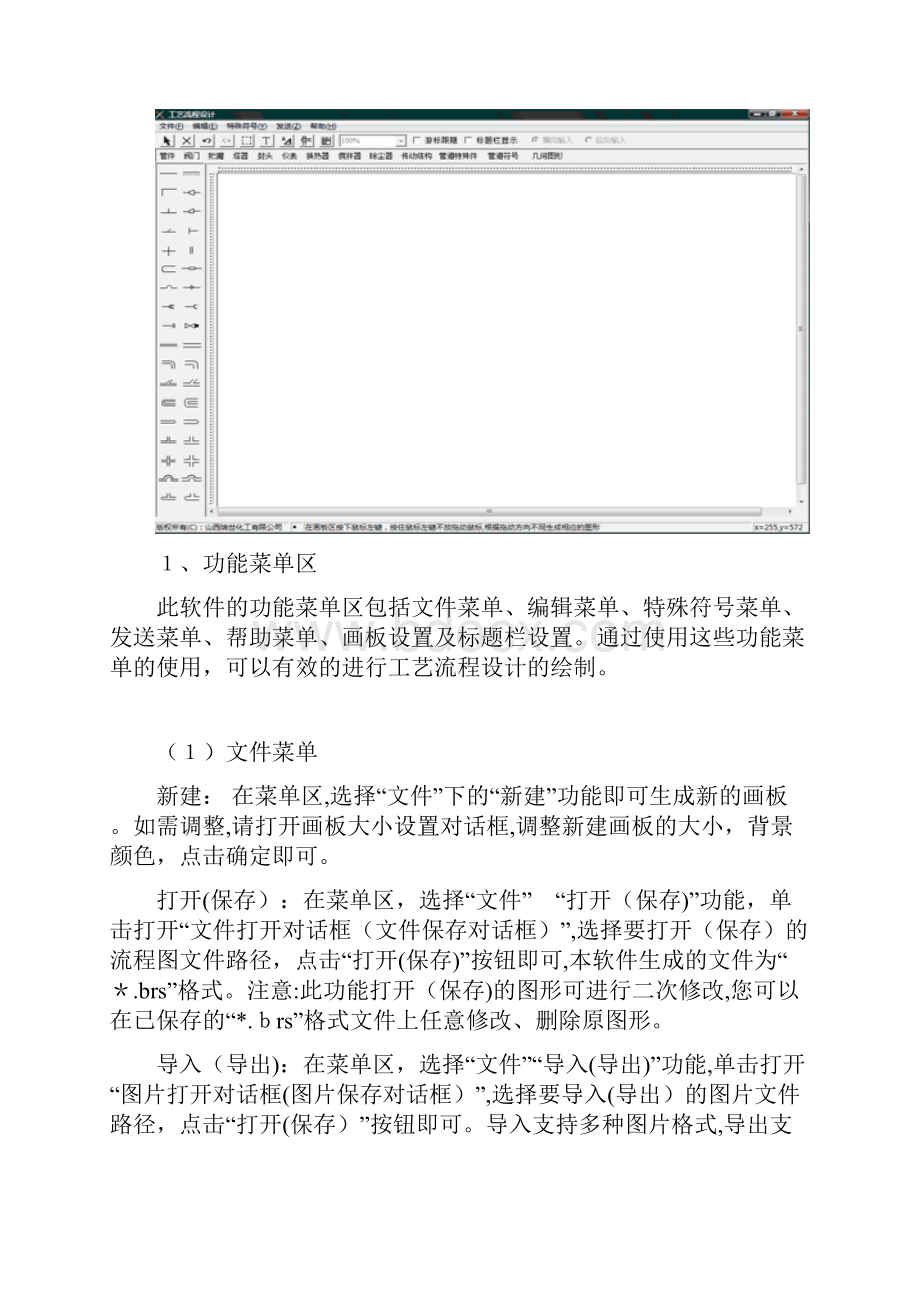 化学工艺流程设计软件.docx_第3页