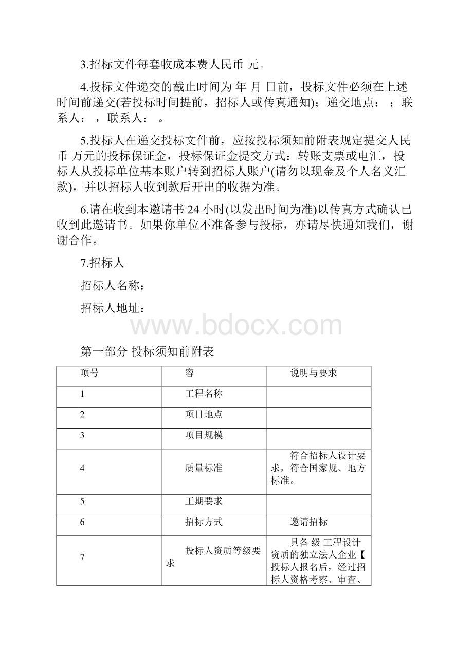 设计类招投标文件示范文本方案初.docx_第2页