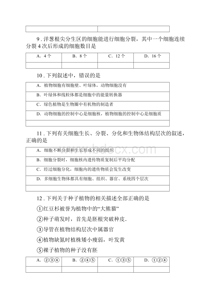 昆明市版七年级上学期期末生物试题II卷.docx_第3页