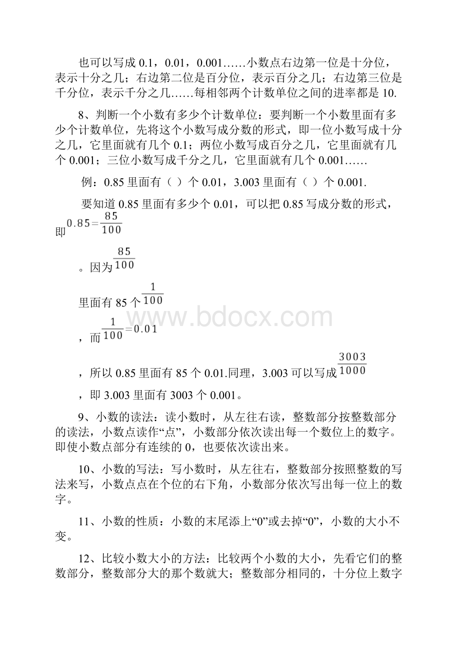 北师大四年级下册数学单元知识点归纳与练习.docx_第2页