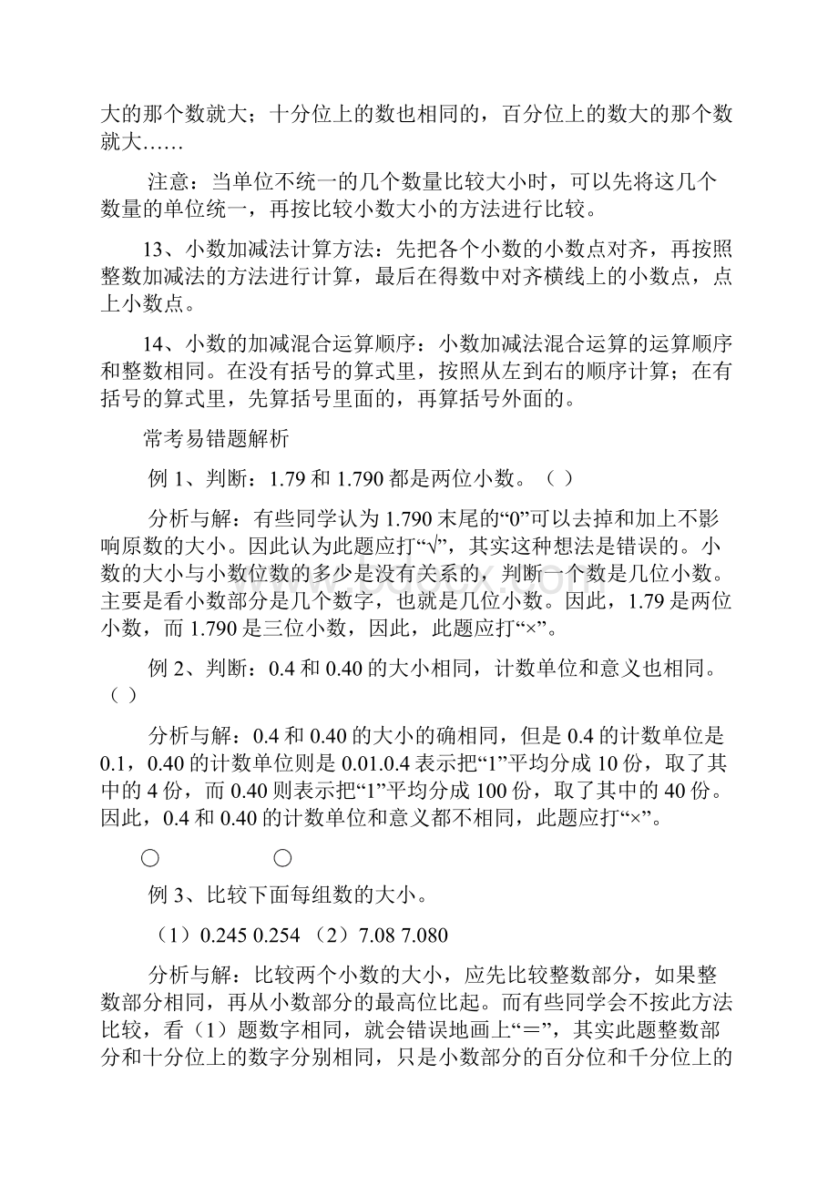 北师大四年级下册数学单元知识点归纳与练习.docx_第3页