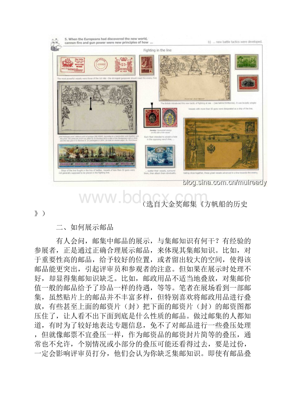 参展邮集的集邮知识.docx_第2页