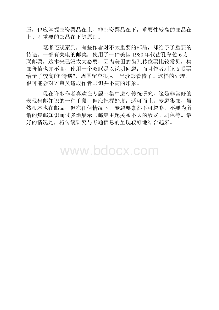 参展邮集的集邮知识.docx_第3页