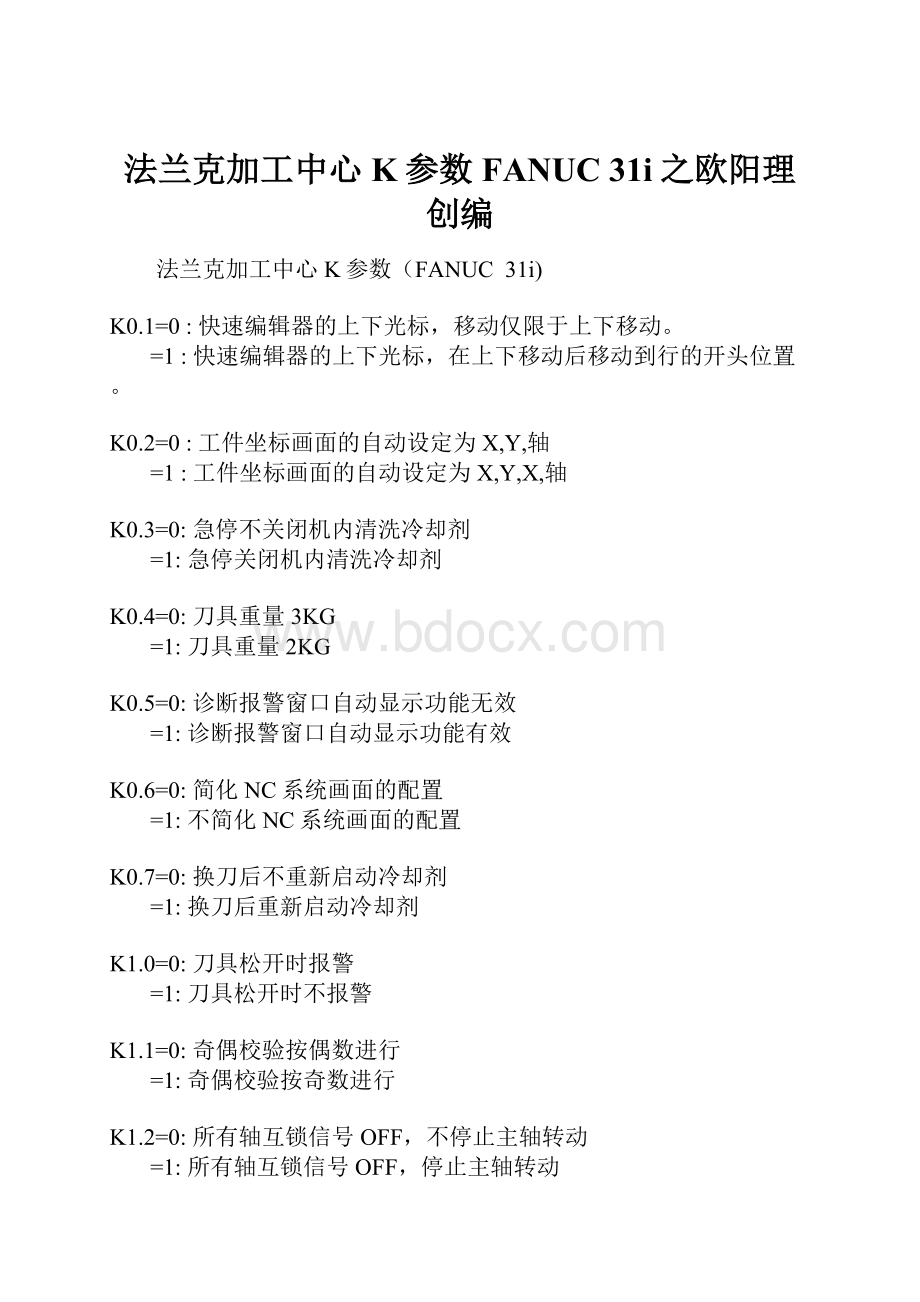 法兰克加工中心K参数FANUC31i之欧阳理创编.docx_第1页