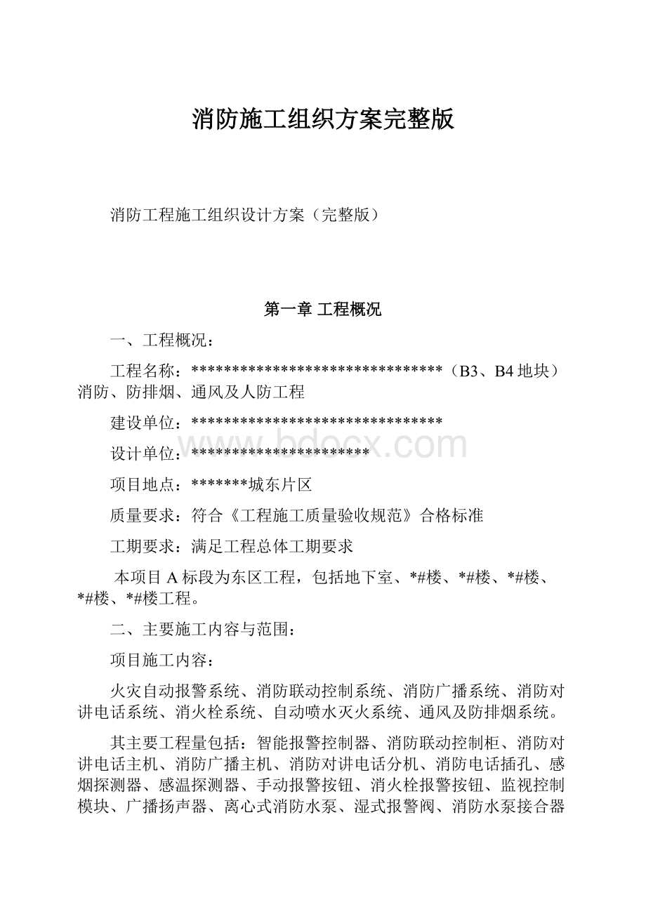 消防施工组织方案完整版.docx_第1页