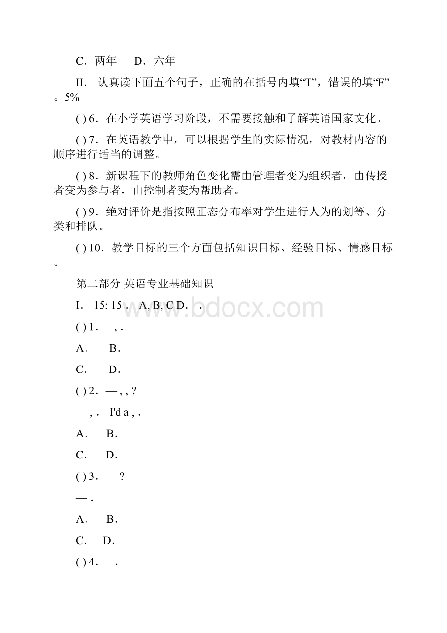 教师招聘考试真题小学英语科目及答案.docx_第2页