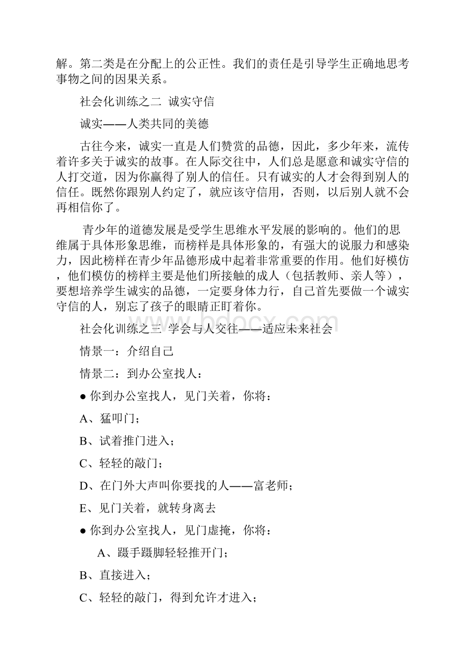 音乐教育与教学法教学全案.docx_第2页