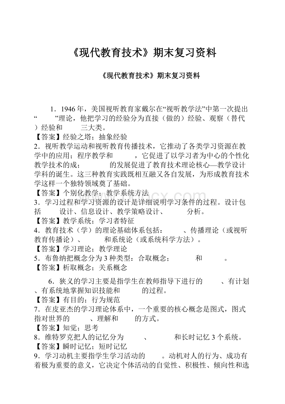 《现代教育技术》期末复习资料.docx_第1页