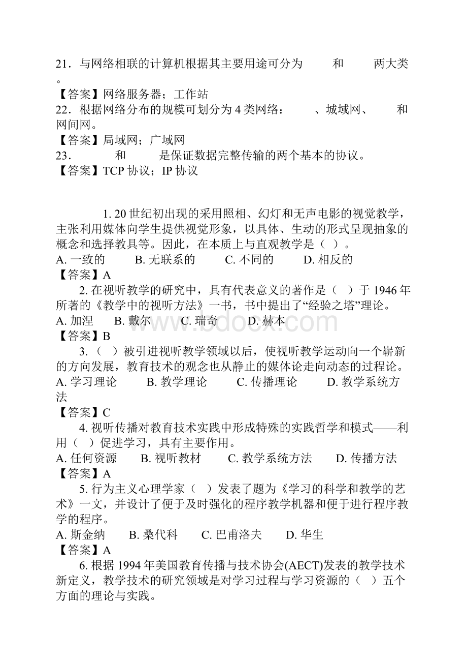 《现代教育技术》期末复习资料.docx_第3页