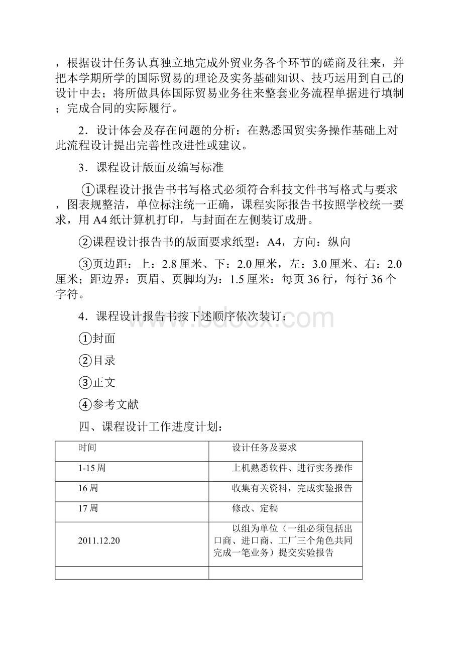 国际贸易实务上机实验报告.docx_第3页