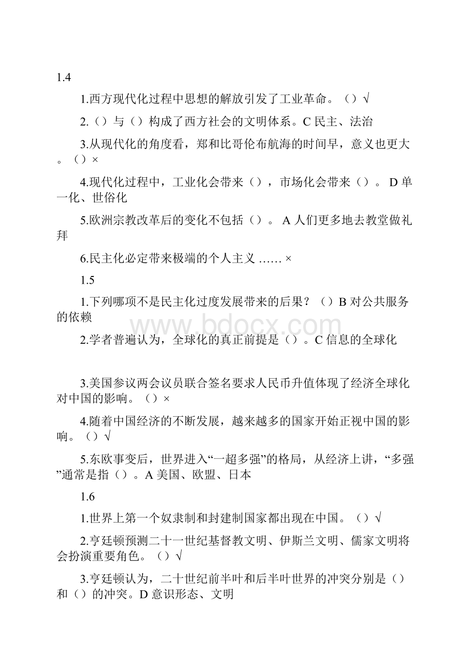 中华民族精神题库全.docx_第2页