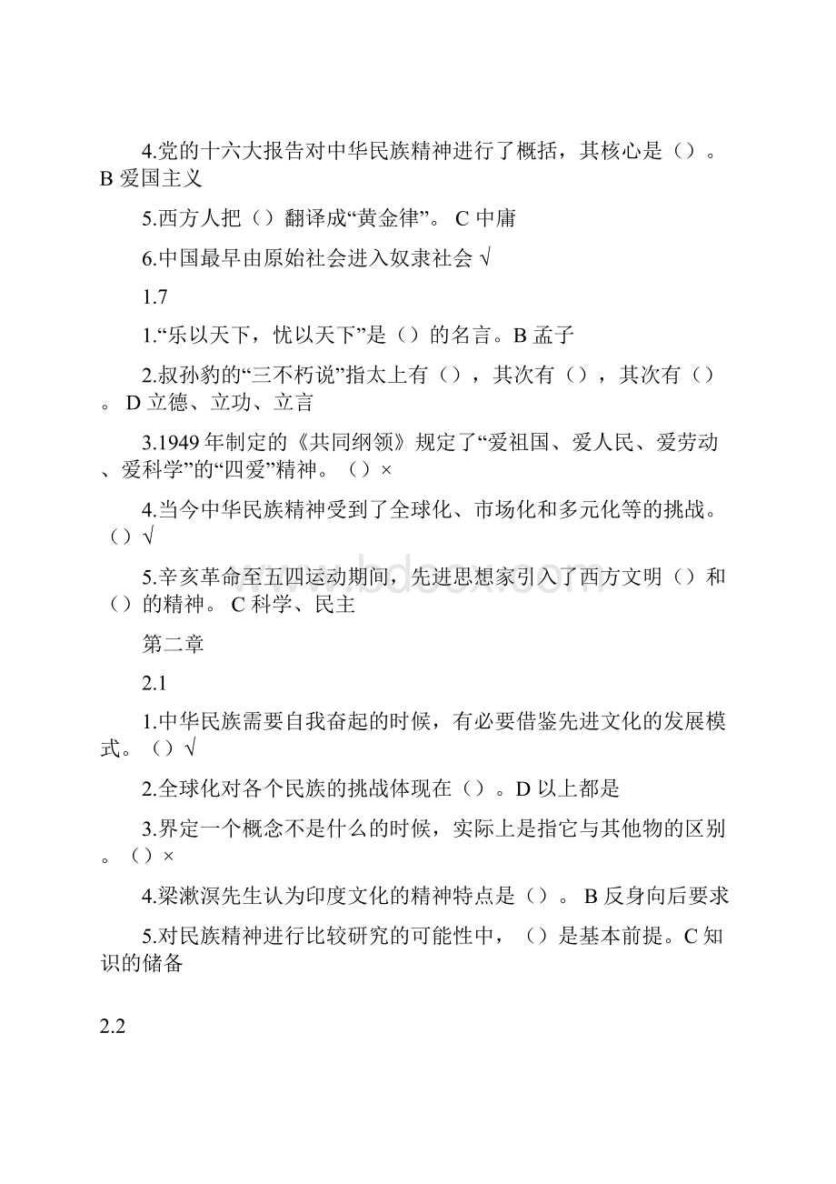 中华民族精神题库全.docx_第3页