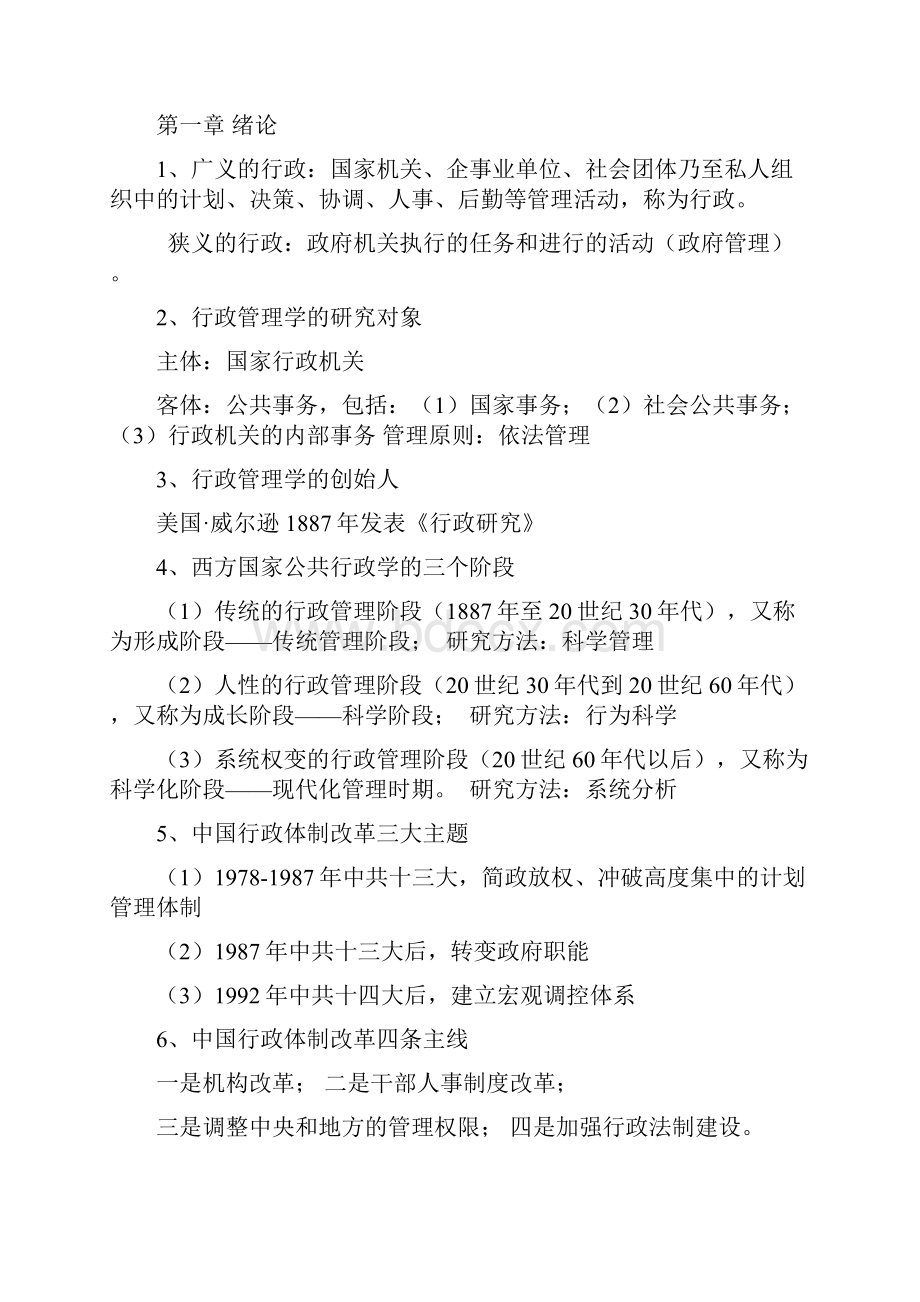 《行政管理学》期末复习提纲全详解.docx_第2页