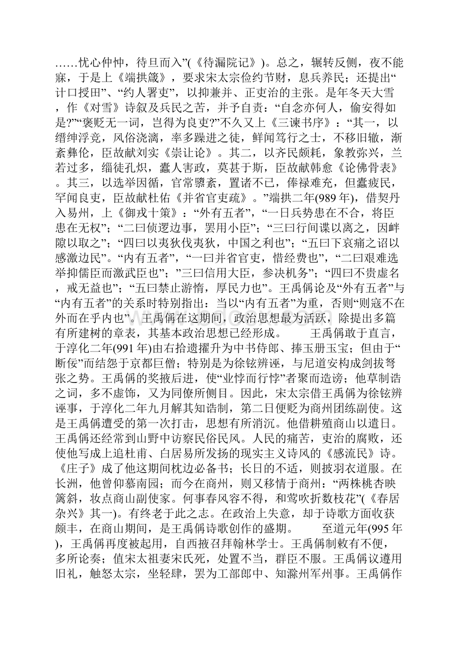 历代古文观止 黄冈竹楼记宋王禹偁.docx_第2页