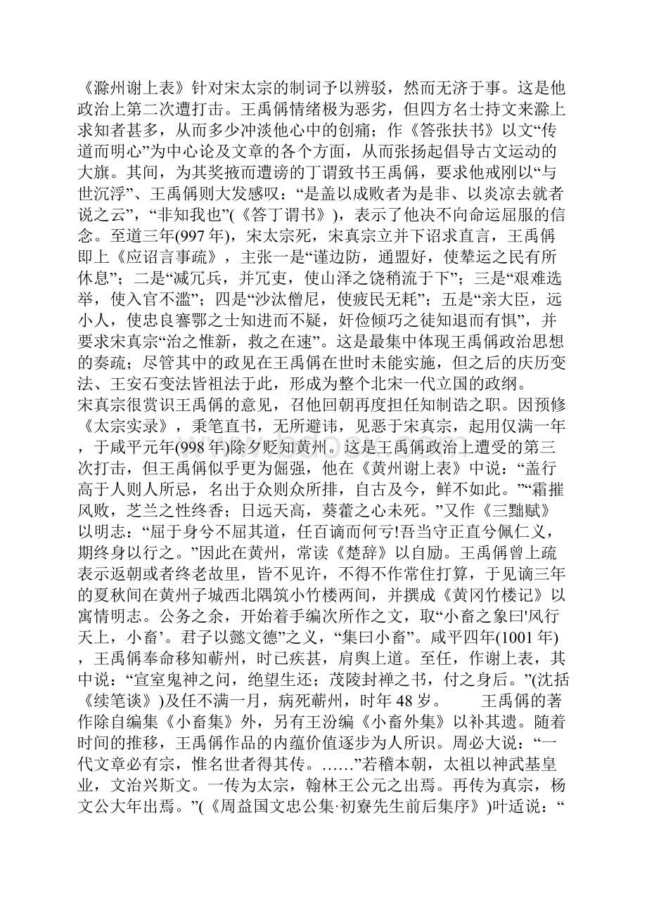 历代古文观止 黄冈竹楼记宋王禹偁.docx_第3页